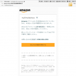 『詐欺メール』Amazon支払方法の情報を更新する!メールの件