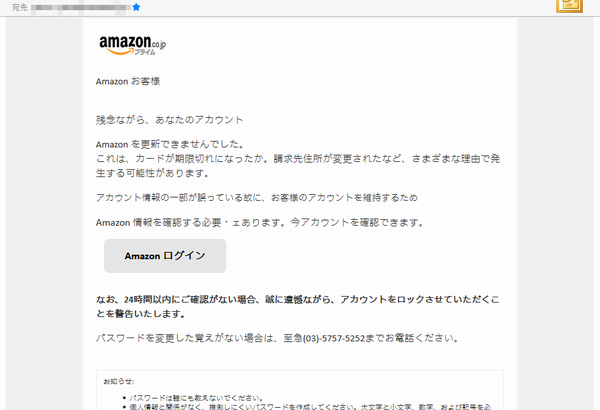 『迷惑メール』「Amazon.co.jp にご登録のアカウント（名前、パスワード、その他個人情報）の確認」と来た件
