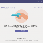 『うざっ！』「Microsoft Teams」を削除した件