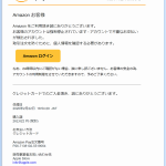 『詐欺メール』「Amazon Services Japan重要！Amazon ID情報問題」と来た件