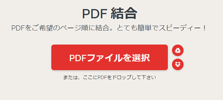 『知っトク！』PDFをソフトを使うことなく無料で結合する件