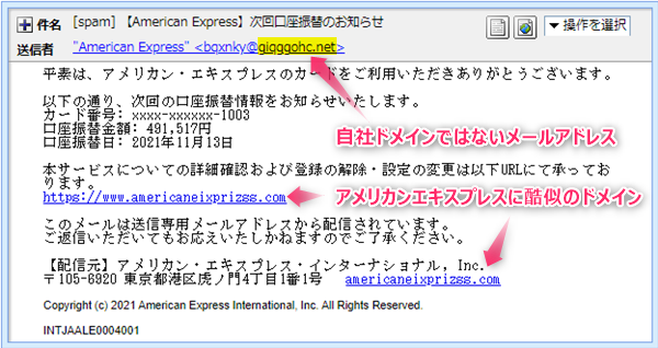 『詐欺メール』「【American Express】次回口座振替のお知らせ」と、来た件