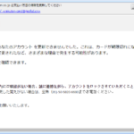 『詐欺メール』「Rakuten.co.jp お支払い方法の情報を更新してください」と、来た件