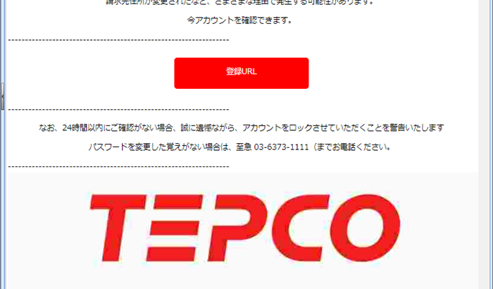 『詐欺メール』「【東京電カエナジーパートナー】カード情報更新のお知らせ」と、来た件