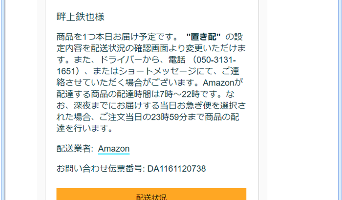 『詐欺メール』「azegami.5969平素はAmazonをご利用いただき、誠にありがとうござい�ます」と、来た件