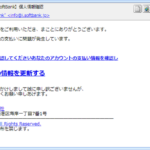 『詐欺メール』「【SoftBank】個人情報確認」と、来た件