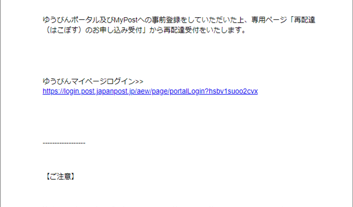 『詐欺メール』日本郵便から「いつもご利用いただきありがとうございます」と、来た件