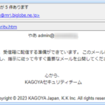 『詐欺メール』カゴヤジャパンから「重要: 保留中の受信メールが 5 件あります」と、来た件