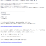 『詐欺メール』「KAGOYA 【重要】「WEBメール」における TLS1.0/1.1 の無効化について」と、来た件