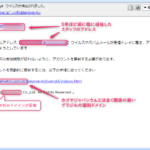 『詐欺メール』カゴヤジャパンから『Kagoya ウイルスが検出されました。』と、来た件