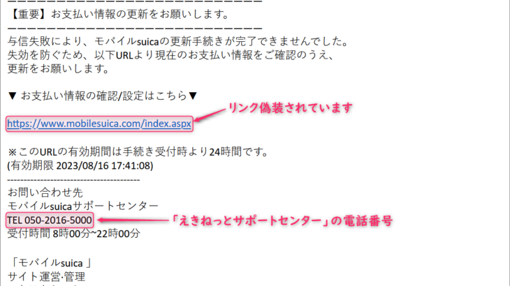 『詐欺メール』『【重要】「モバイルSuica」(JR東日本)ご利用の会員IDとサービスについて』と、来た件