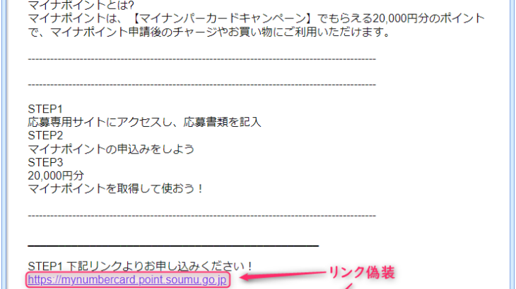『詐欺メール』新『【マイナポイント第2弾】2万円ポイントの有効期限のお知らせ』と、来た件
