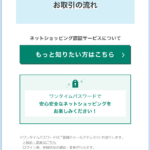 『詐欺メール三井住友カードから『ネットショッピング認証サービス変更のお知らせ』と、来た件