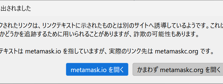 『詐欺メール』『【重要なお知らせ】MetaMask(メタマスク) ご利用確認のお願い』と、来た件