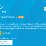ThunderbirdのアップデートでMinimizeToTrayに問題が発生した件