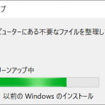 『知っトク』Windows更新後必ず確認する件