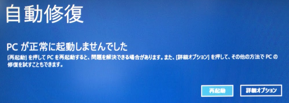 『悲惨！』Windows10の更新をアンインストールした件