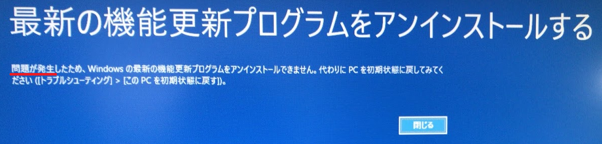 インストール アン プログラム 更新 の 【Windows 10】問題がある更新プログラムをアンインストールする方法【Windows