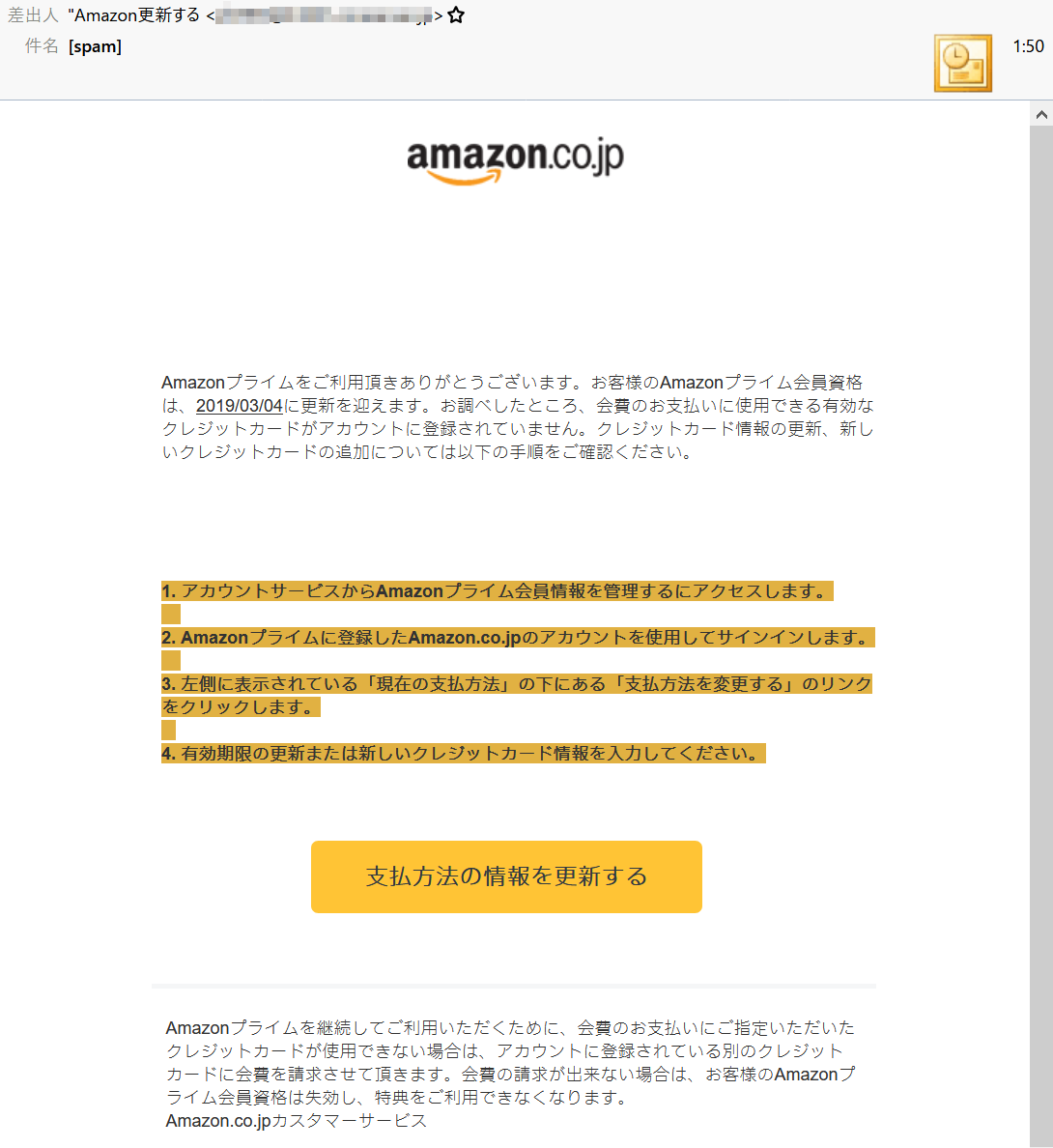 『拡散希望！』Amazonを騙る詐欺メールが届いた件