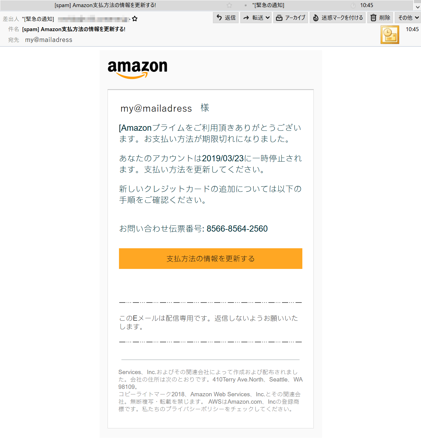 詐欺メール Amazon支払方法の情報を更新する メールの件