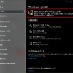 『知っトク！』Windows10のUpdateを停止する件