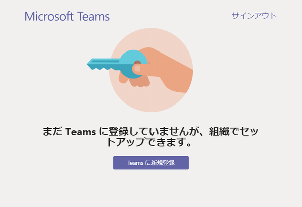 『うざっ！』「Microsoft Teams」を削除した件