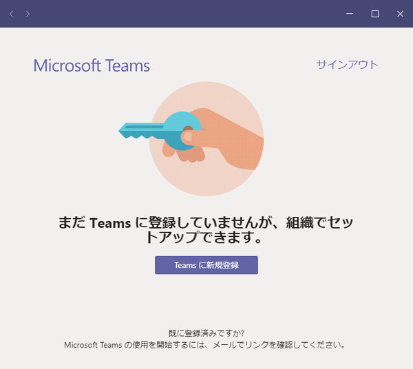 うざっ Microsoft Teams を削除した件