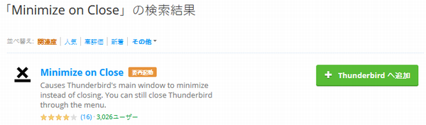 『HELP！』Thunderbirdがタスクトレイ常駐できなくなった件