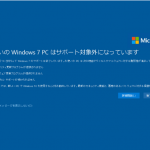 『ついに！』Windows7のサポート最終日がやってきた件