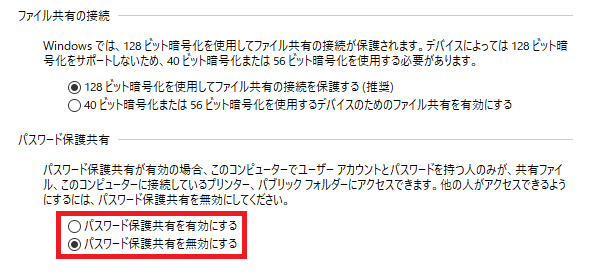 『勘弁して！』更新でパスワード保護共有がリセットされる件