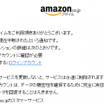 『詐欺メール』「Amazon. co. jp にご登録のアカウントの確認」と来た件