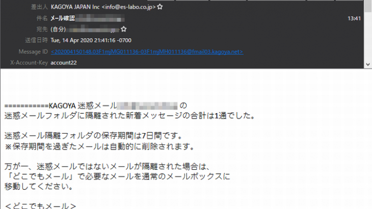 『詐欺メール』「KAGOYA JAPAN」から「メール確認」と来た件