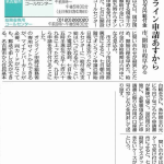 『朗報！』名古屋市で10万円の「特定定額給付金申請」が始まる件