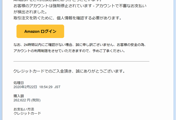 『詐欺メール』「Amazon Services Japan重要！Amazon ID情報問題」と来た件