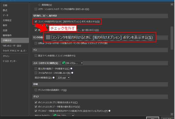 邪魔 Excelでセルコピーペすると出る Ctrl が邪魔なので消し去る件