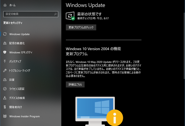 『勇み足…』Windows アップデートで「お使いのデバイスでは、まだ準備が完了していません」と出た件