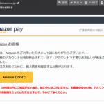 『詐欺メール』「Amazon Pay ご請求内容のお知らせ」と届いた件