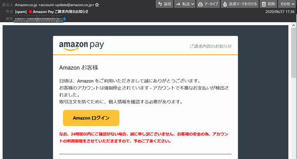 『詐欺メール』「Amazon Pay ご請求内容のお知らせ」と届いた件