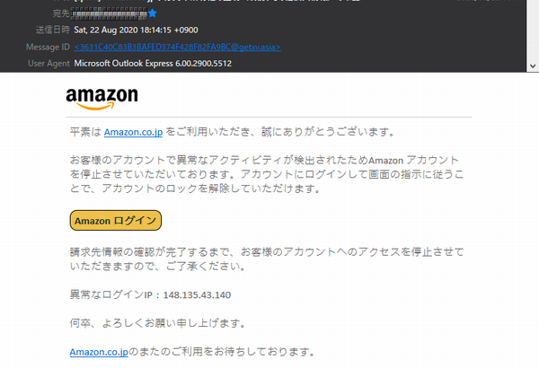 『詐欺メール』再び「Amazon.co.jp アカウント所有権の証明」の件