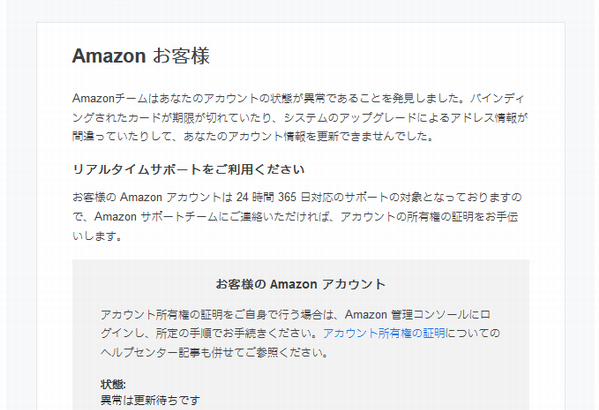 『詐欺メール』「Amazon Services Japan アカウント所有権の証明（名前、その他個人情報）の確認」と来た件