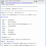 『詐欺メール』NTT-X Storeから「注文番号」と書かれたメールが来た件