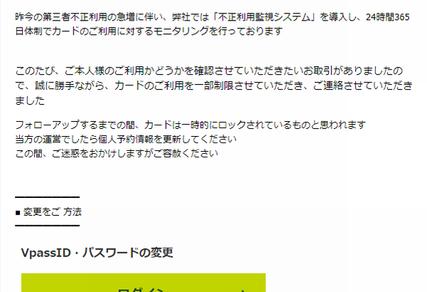 『詐欺メール』三井住友銀行から「カードお届け内容のご変更受付のお知らせ」と、来た件