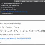 『詐欺メール』KAGOYA Japanから「メールボックス通知」と、来た件
