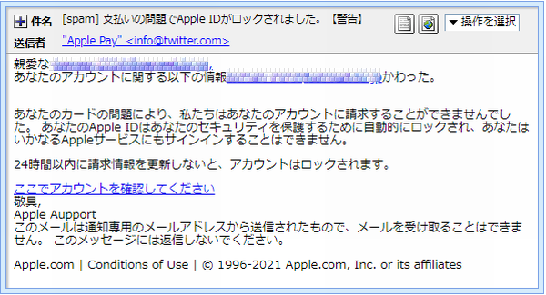 『詐欺メール』Appleから「支払いの問題でApple IDがロックされました」と、来た件