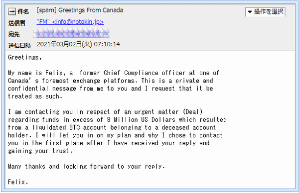 『詐欺メール』「Greetings From Canada」と、来た件