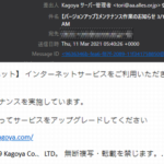『詐欺メール』KAGOYAさんから「メンテナンス作業のお知らせ」と、来た件