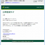 『詐欺メール』「【重要】三井住友カード株式会社からの緊急のご連絡」と、来た件