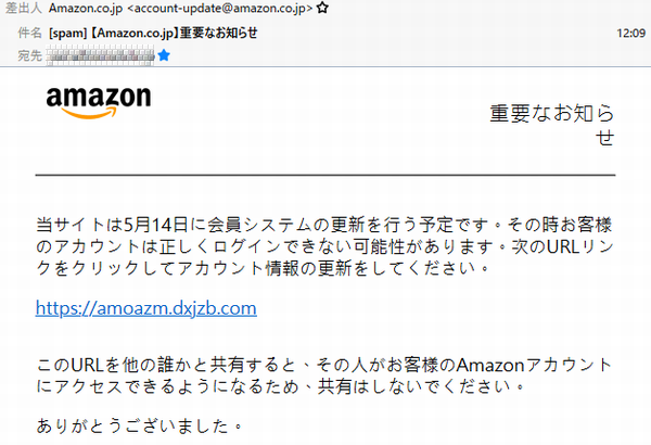 『詐欺メール』「【Amazon.co.jp】重要なお知らせ 」と、来た件