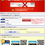 『詐欺メール』「【LIFE-Web】のセキュリティ通知」と、来た件