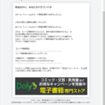 『詐欺メール』「ヨドバシ·ドット·コム:カード情報更新のお知らせ」と、来た件